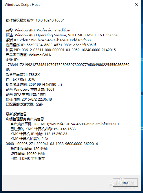 win10系统一键激活图文教程(10)