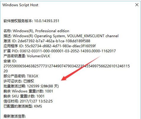 如何查看win10系统是否永久激活 查看win10是否永久激活的方法(7) 如何查看win10系统是否永久激活 查看win10是否永久激活的方法(7)
