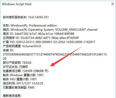 如何查看win10系统是否永久激活 查看win10是否永久激活的方法(7)