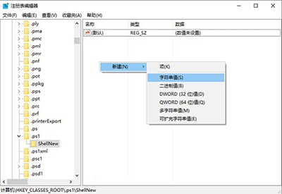 Win10右键菜单添加PowerShell脚本新建项方法(2) Win10右键菜单添加PowerShell脚本新建项方法(2)