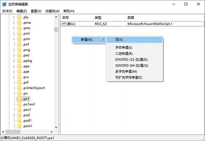 Win10右键菜单添加PowerShell脚本新建项方法(1) Win10右键菜单添加PowerShell脚本新建项方法(1)