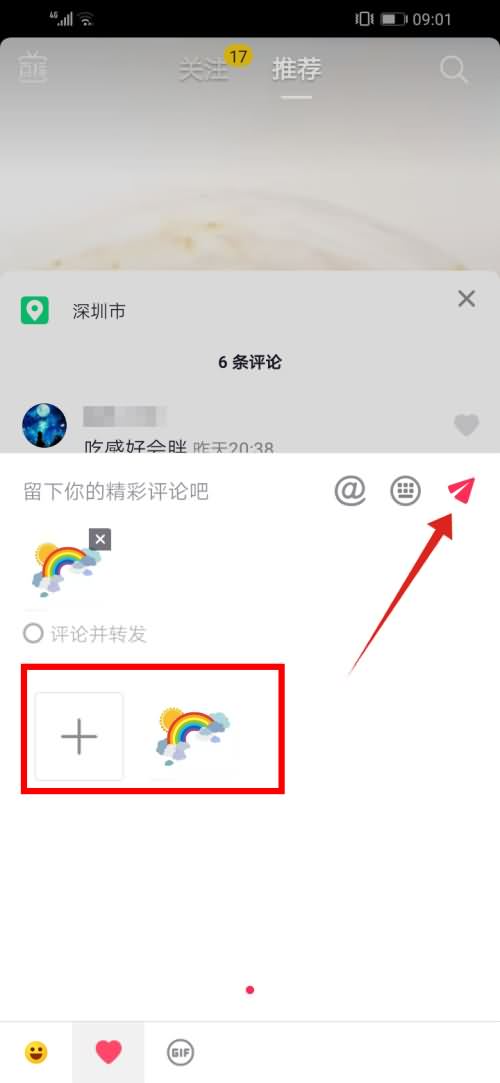 抖音如何发图片评论(5)
