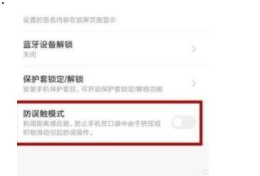 小米mix3怎么防误触(3)
