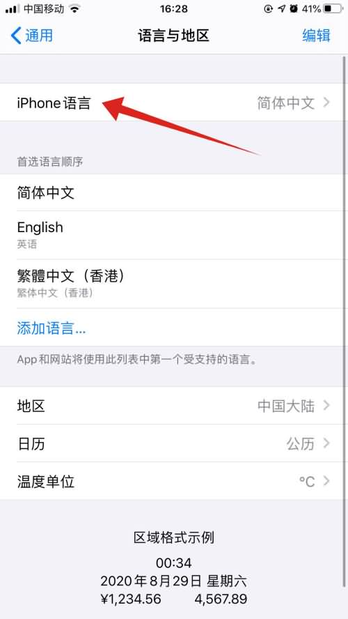 iphone语言设置在哪里(3)