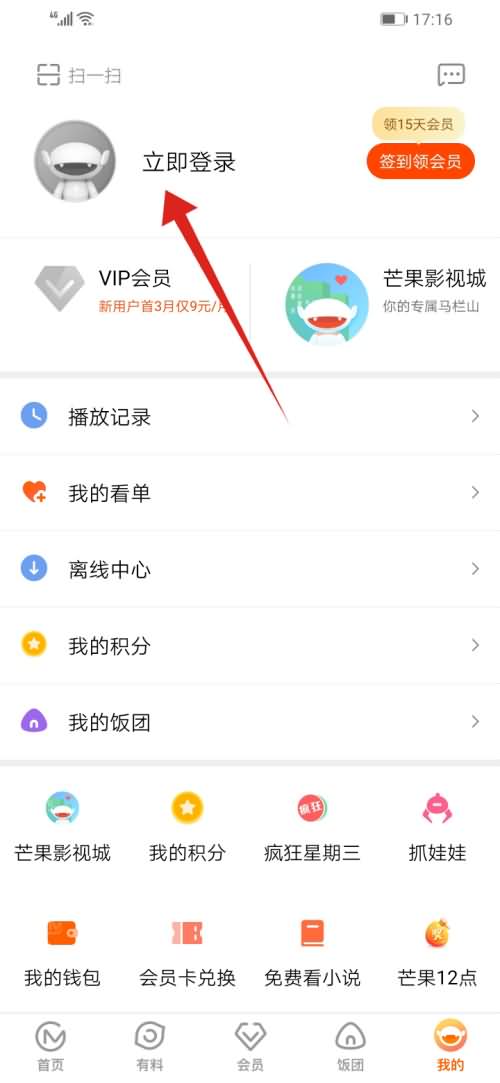 芒果tv怎么登别人的vip(2)