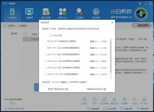 win10系统重装成win7系统的详细方法(4)