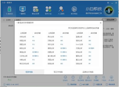 win10系统重装成win7系统的详细方法(7)