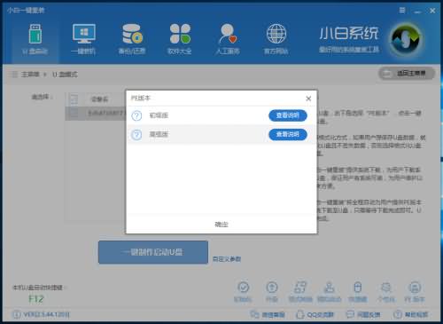 win10系统重装成win7系统的详细方法(2)