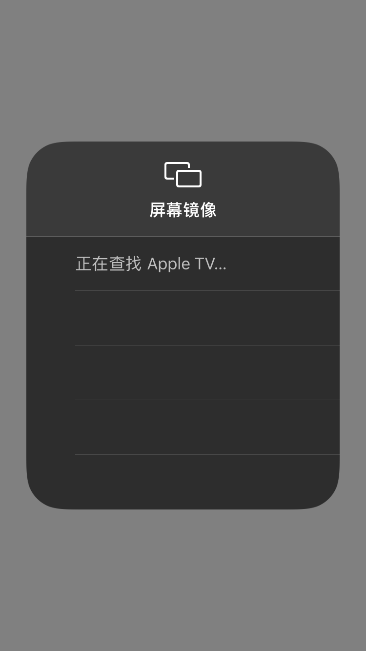 苹果手机投屏电视怎么设置(2)