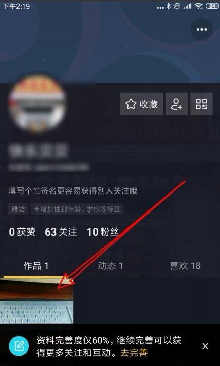 抖音设置隐私 别人看得到吗(1) 抖音设置隐私 别人看得到吗(1)