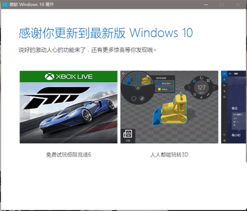 获取win10周年更新教程(8)