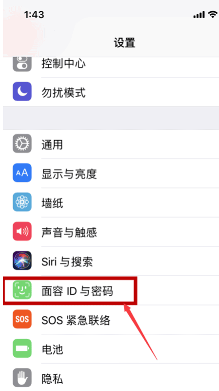 苹果手机怎么设置面部解锁(1)