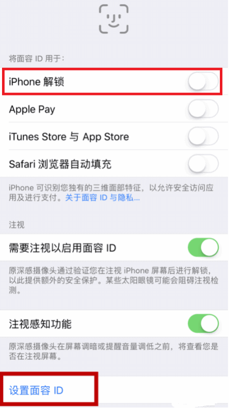 苹果手机怎么设置面部解锁(2)