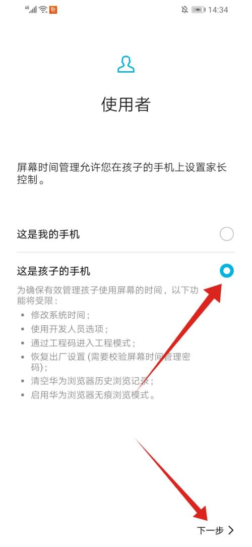 华为手机如何设置儿童模式(3)