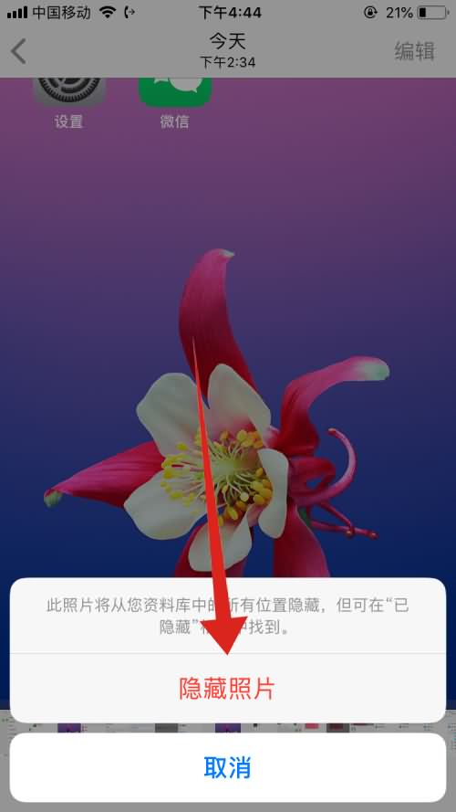 苹果手机隐藏照片怎么加密(4)