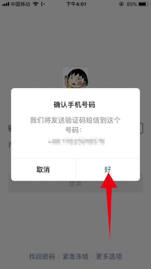 微信解封(2)