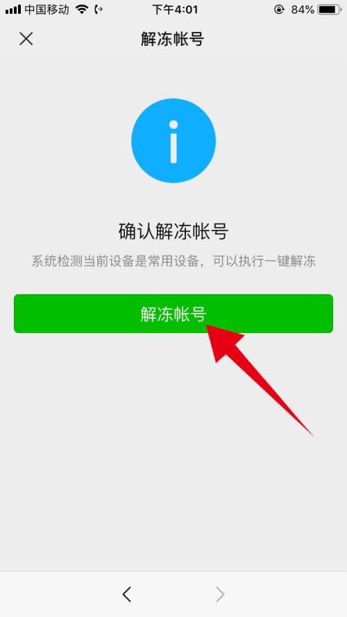 微信解封(8)