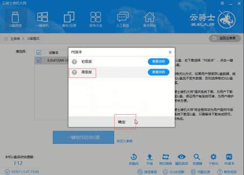 u盘启动如何安装win7(3)