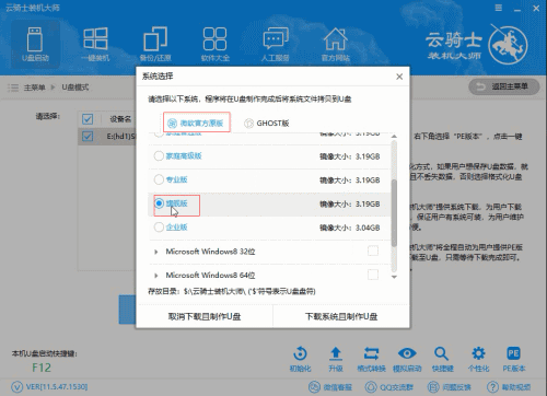 u盘启动如何安装win7(4)