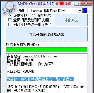 u盘修复工具如何使用 u盘修复工具使用教程(7) u盘修复工具如何使用 u盘修复工具使用教程(7)