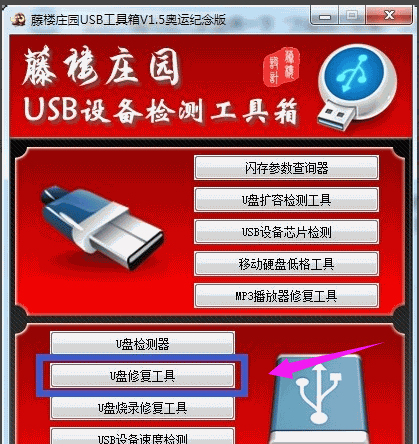 u盘修复工具如何使用 u盘修复工具使用教程(3) u盘修复工具如何使用 u盘修复工具使用教程(3)