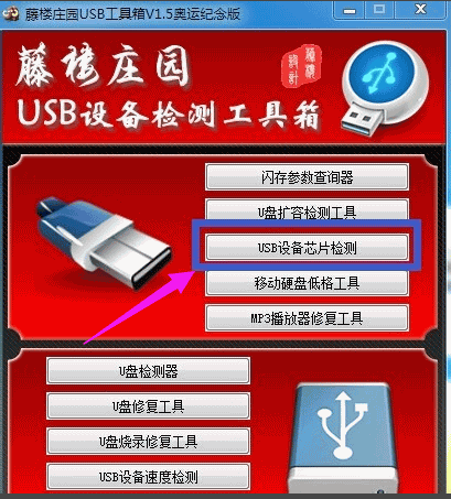 u盘修复工具如何使用 u盘修复工具使用教程(1)