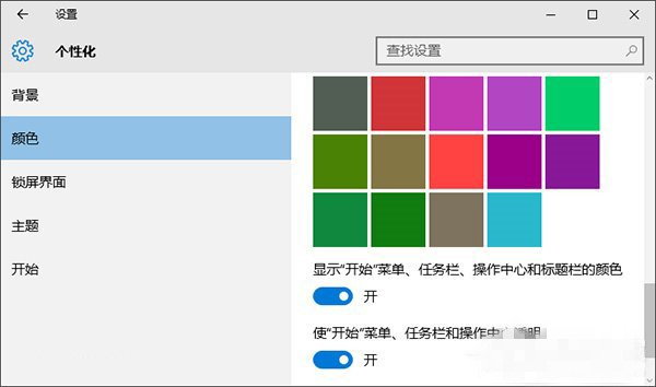 Win10下设置任务栏透明