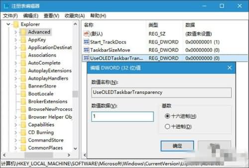 Win10下设置任务栏透明度的操作方法(3) Win10下设置任务栏透明度的操作方法(3)