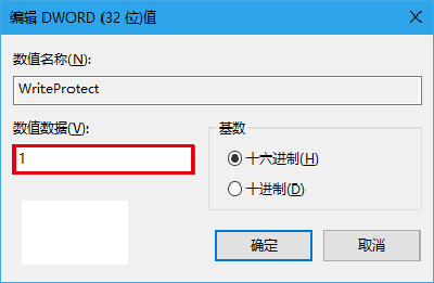 Win10为U盘增加“写保护”功能的方法(2)