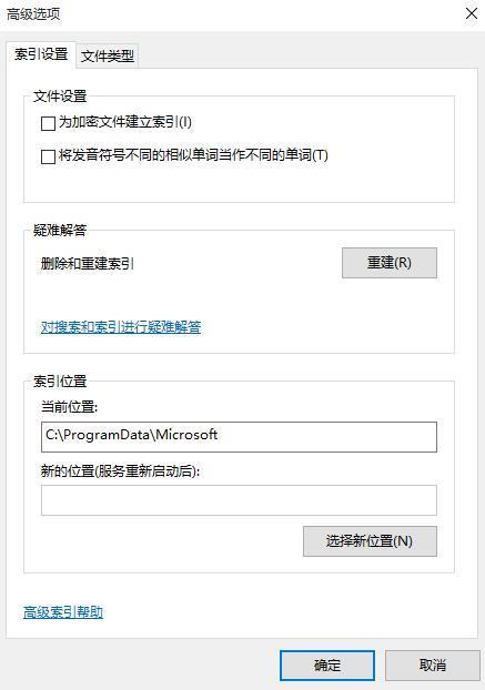 win10精确索引的方法(4) win10精确索引的方法(4)