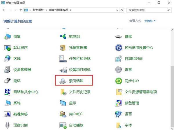 win10精确索引的方法(2) win10精确索引的方法(2)