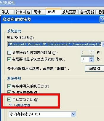 xp系统反复自动重启解决方案(5) xp系统反复自动重启解决方案(5)