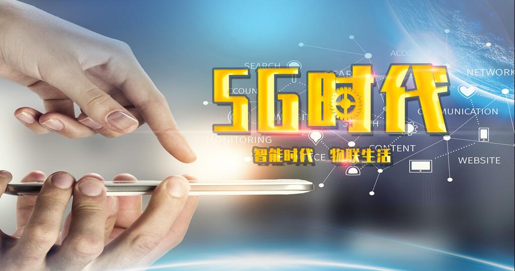 5g网络什么时候出(2) 5g网络什么时候出(2)