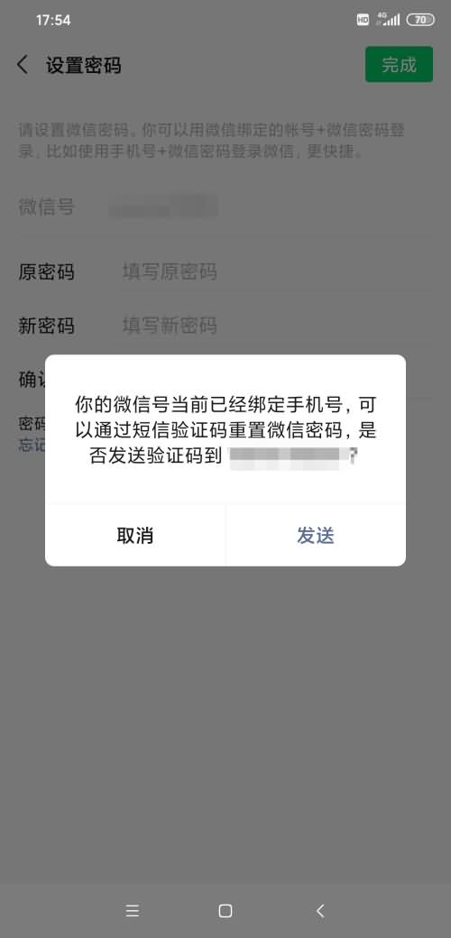 微信密码忘记了怎么改新密码(5)