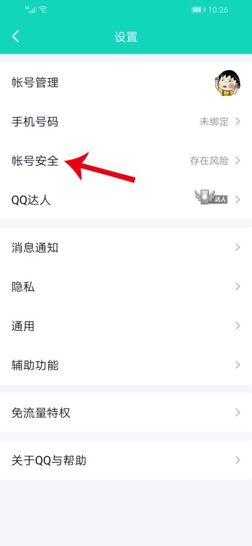 qq短信验证登录怎么登(3)