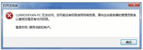 没有权限使用网络资源,教您解决没有权限使用网络资源