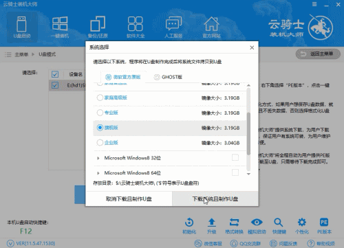 制作u盘启动盘的方法教程(4)