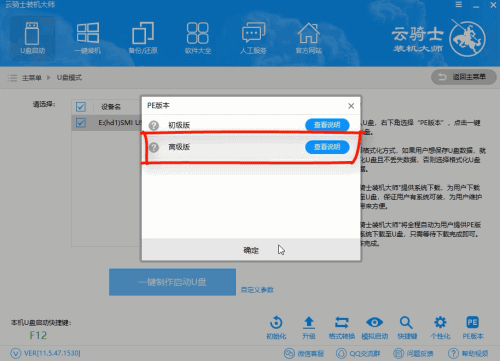 制作u盘启动盘的方法教程(3)