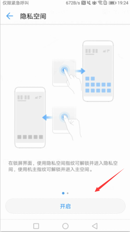 honor7x怎么隐藏应用(5)