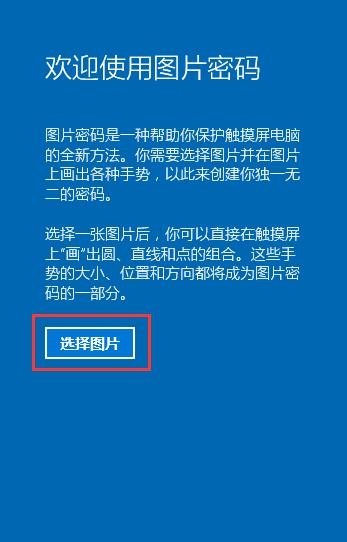 win10开机密码图片设置教程(3) win10开机密码图片设置教程(3)