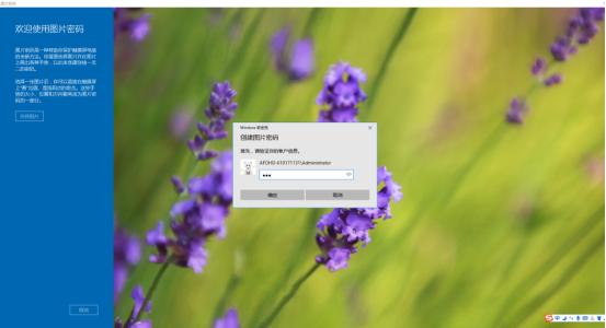 win10开机密码图片设置教程(2) win10开机密码图片设置教程(2)