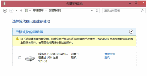 用U盘安装Win10如何使用存储空间保存数据(3)