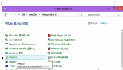 用U盘安装Win10如何使用存储空间保存数据(1)