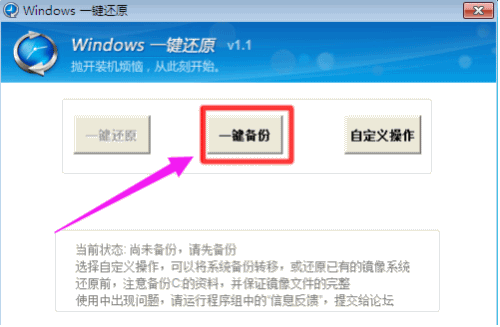 windows一键还原怎么使用(2) windows一键还原怎么使用(2)