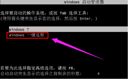 windows一键还原怎么使用(5)