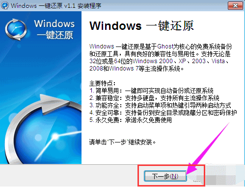 windows一键还原怎么使用(1)