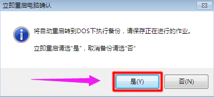 windows一键还原怎么使用(3) windows一键还原怎么使用(3)