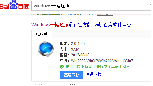 windows一键还原怎么使用