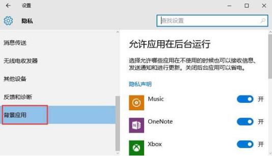 win10减少资源占用的详细方法(3)