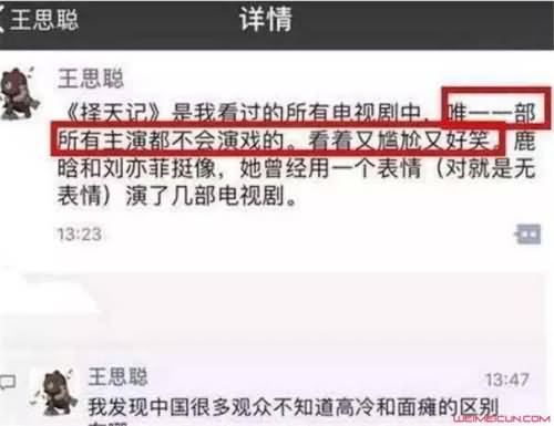 王思聪怎么评价刘亦菲 王思聪怎么评价刘亦菲